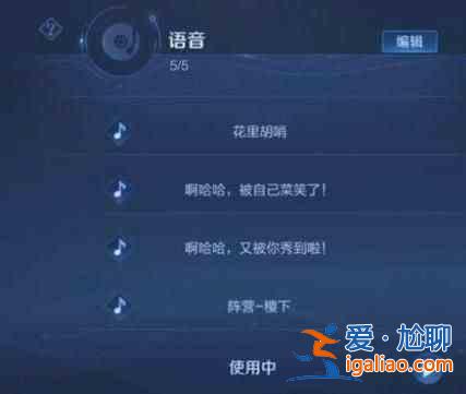 王者榮耀李玉玲語音包如何獲?。客跽邩s耀李玉玲語音包如何獲取和設(shè)置？