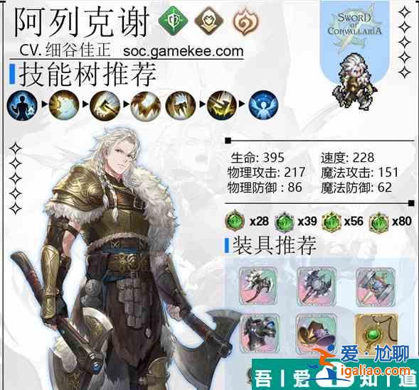 鈴蘭之劍阿列克謝技能加點(diǎn)  鈴蘭之劍阿列克謝技能加點(diǎn)攻略？