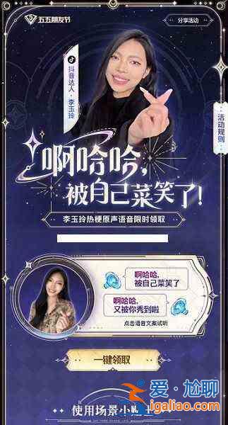 王者榮耀李玉玲語音包如何獲取？王者榮耀李玉玲語音包如何獲取和設(shè)置？