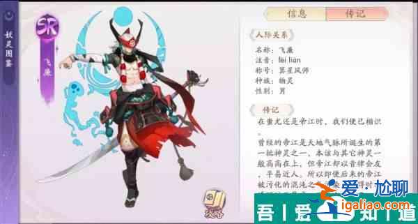 天境傳說飛廉角色怎么樣 天境傳說飛廉角色圖鑒？