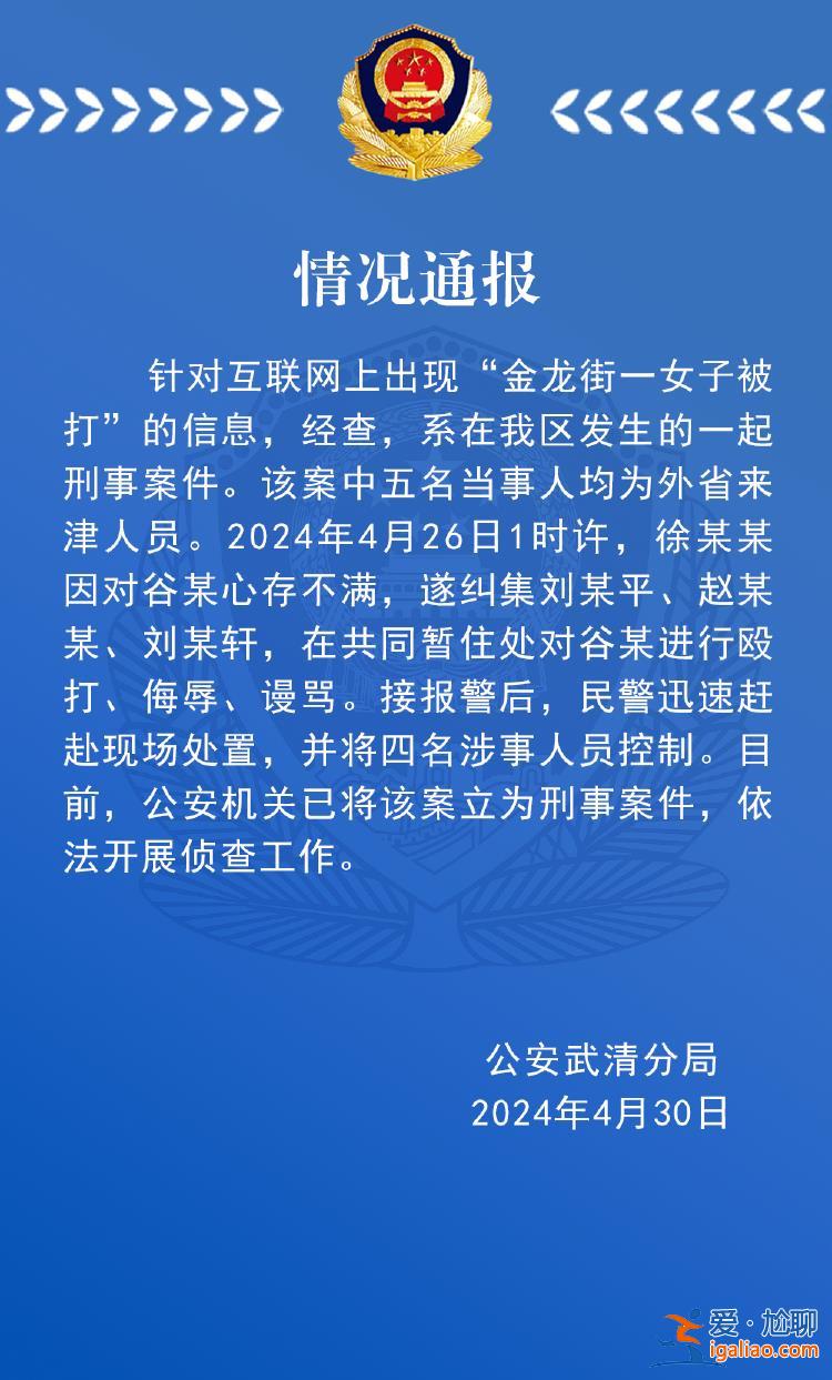 四名涉事人員被控制 立為刑事案件？