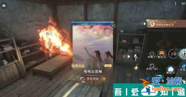 逆水寒手游明明在裝睡成就怎么達(dá)成 具體一覽？