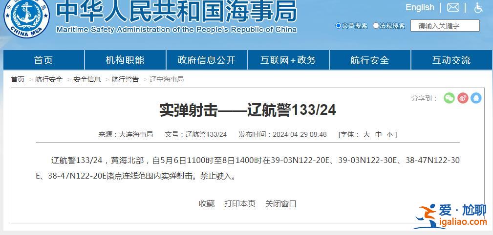 5月6日至8日 黃海北部進(jìn)行實(shí)彈射擊？