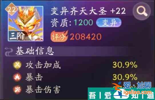 天境傳說齊天大圣寵物信息及搭配建議 具體一覽？