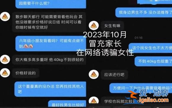 大學男生為何誘騙多名女生“騎大馬” 有特殊癖好？
