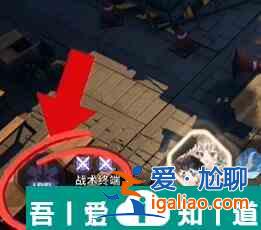 白荊回廊戰(zhàn)術(shù)終端怎么用 戰(zhàn)術(shù)終端用法介紹？