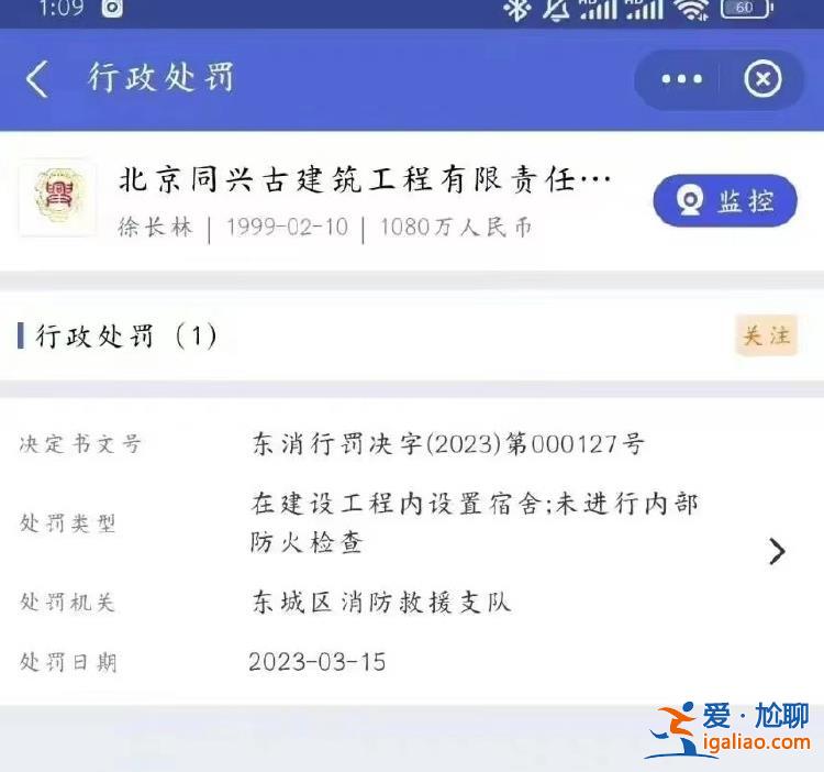 起火時有施工隊在此休息？