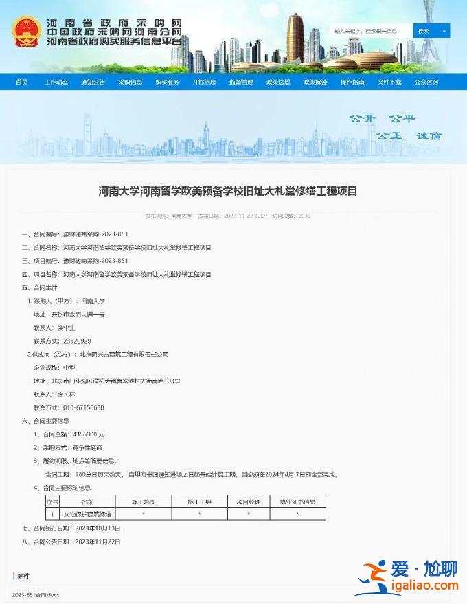 起火時有施工隊在此休息？