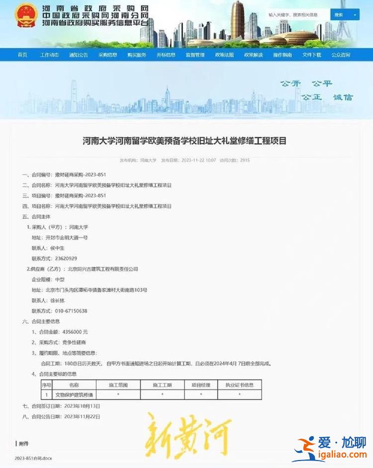 中標(biāo)多地文保修繕項(xiàng)目 曾被消防部門處罰？