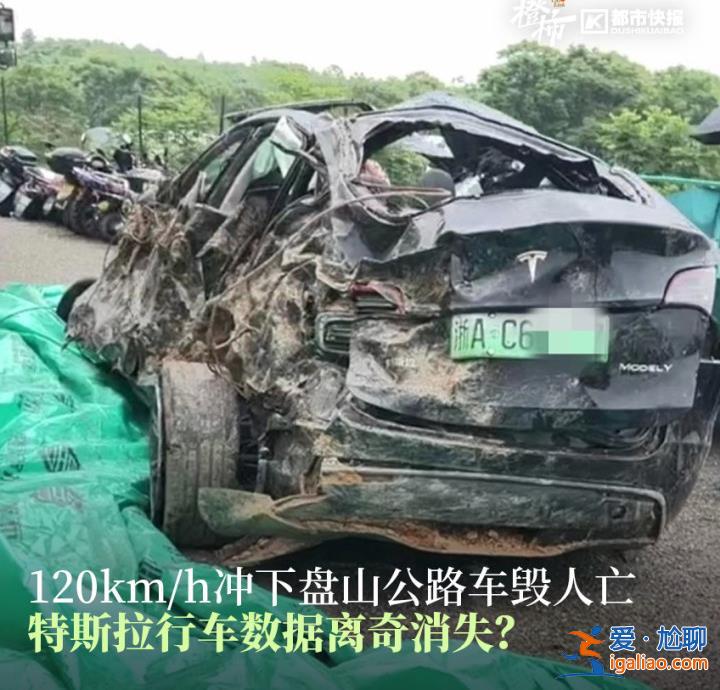 浙江夫妻開特斯拉沖下山路身亡 現(xiàn)場無制動痕跡 行車記錄儀數(shù)據(jù)消失？
