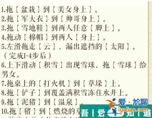 文字玩出花寒冬取暖幫兩人抵御嚴(yán)寒怎么通關(guān) 通關(guān)攻略？