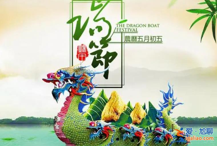 離下個(gè)小長(zhǎng)假還有32天 端午節(jié)放假幾天時(shí)間？？