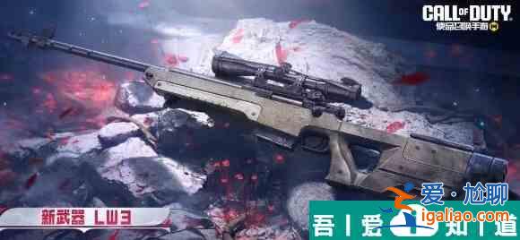 使命召喚手游LW3怎么樣 具體一覽？