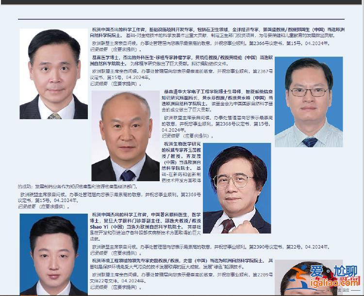 歐洲自然科學(xué)院院士頭銜花40萬就可買？該科學(xué)院中國代表處回應(yīng)？