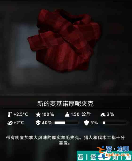 漫漫長夜新的麥基諾厚呢夾克怎么樣 新的麥基諾厚呢夾克信息分享？