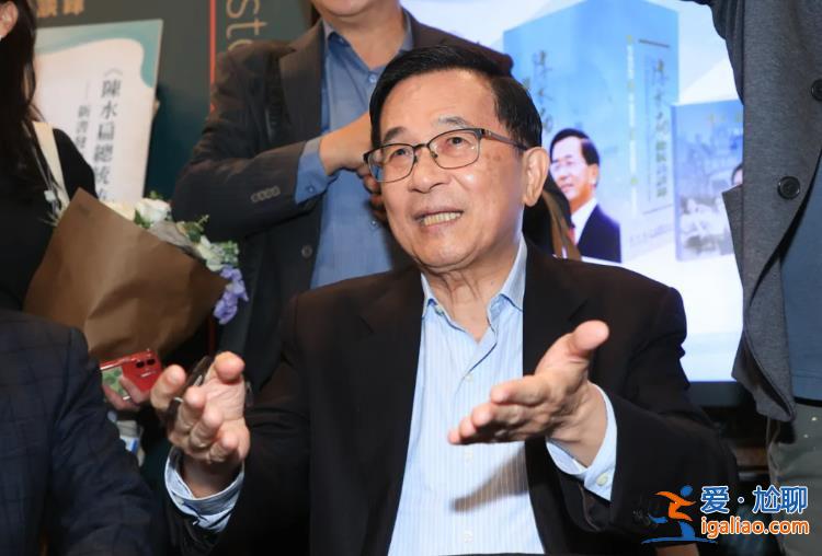 卸任前 蔡英文“又”想“特赦”陳水扁？