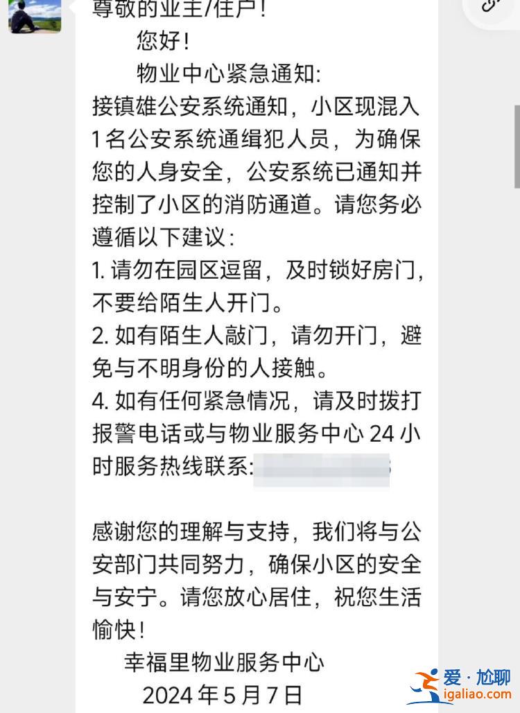 有警方通緝人員混入 不要給陌生人開門？