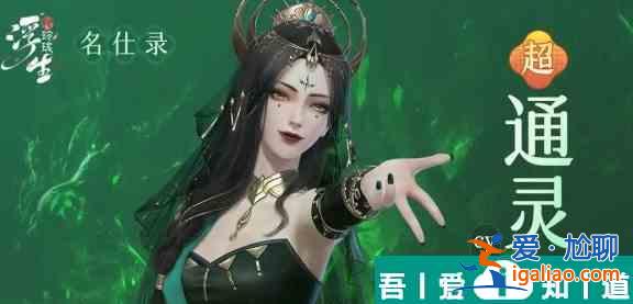 浮生憶玲瓏通靈仙和槿紫哪個好 角色對比分析？