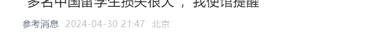 中國(guó)留學(xué)生澳洲失聯(lián)后被騙至泰國(guó) 遭勒索140萬 被找到時(shí)正和騙子通話？