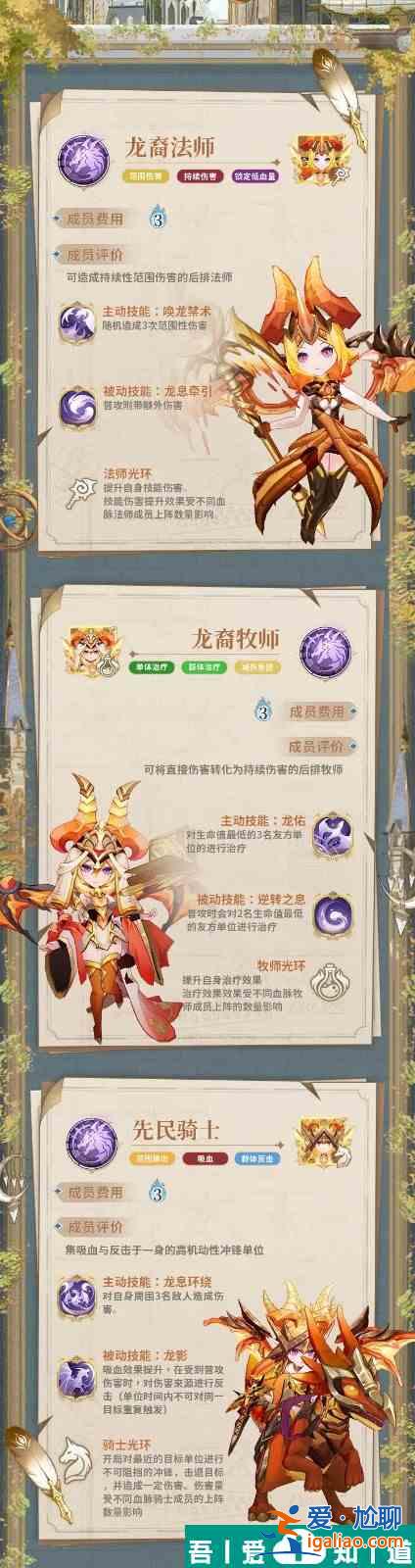 不朽家族龍裔血脈資料分享 具體一覽？