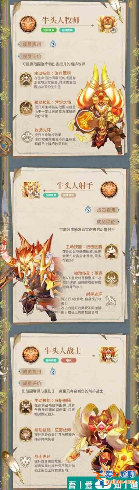 不朽家族牛頭人成員及技能分享 具體一覽？
