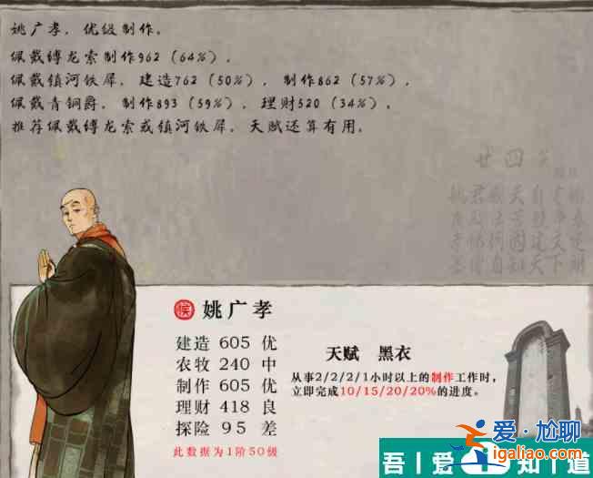 江南百景圖姚廣孝培養(yǎng)攻略 具體一覽？