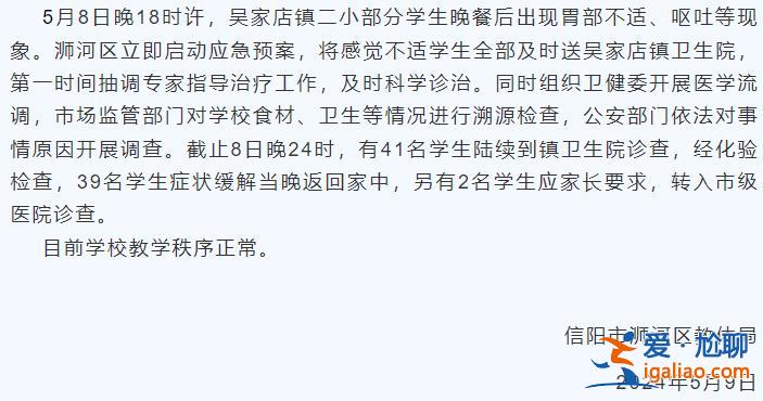河南信陽一小學多名學生在校就餐后嘔吐送醫(yī) 當?shù)亟腆w局回應？