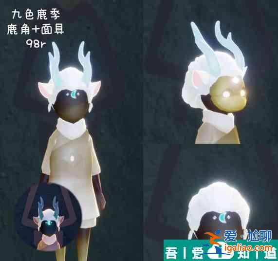 光遇九色鹿物品有哪些 光遇九色鹿物品展示大全一覽？
