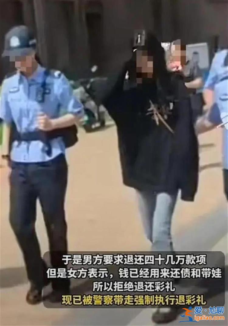 閃婚花了50萬(wàn) 女方拒退錢(qián)被司法拘留？