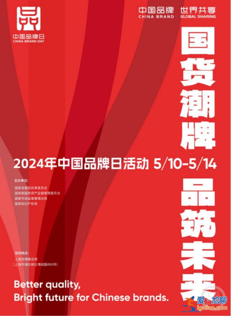 2024年中國品牌日活動(dòng)5月10日開幕 重慶館開啟“8D品牌之旅”？