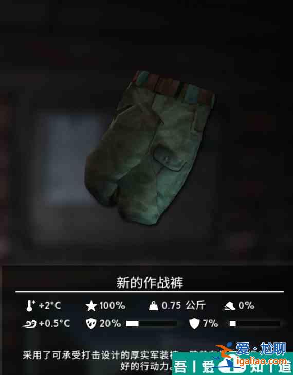 漫漫長(zhǎng)夜作戰(zhàn)褲怎么樣 具體一覽？