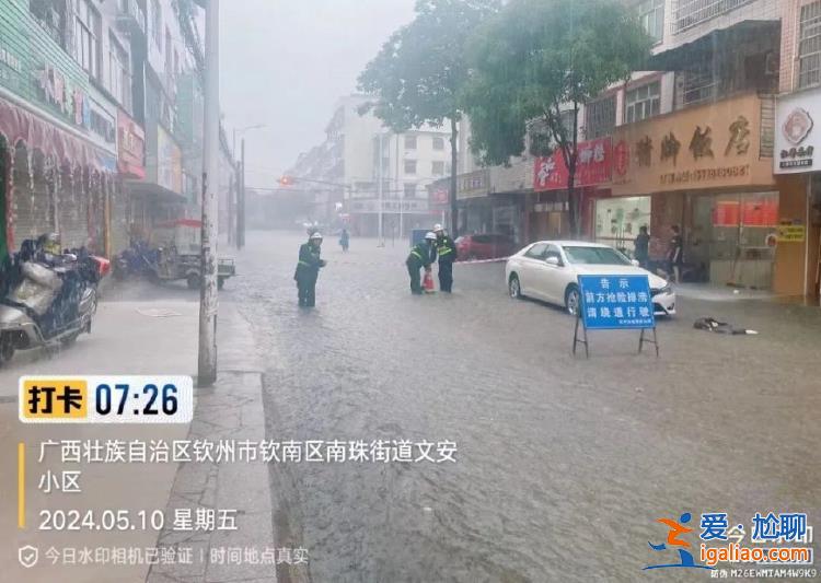 廣西欽州遭遇強(qiáng)降雨 市區(qū)已出現(xiàn)明顯內(nèi)澇 多所學(xué)校停課？