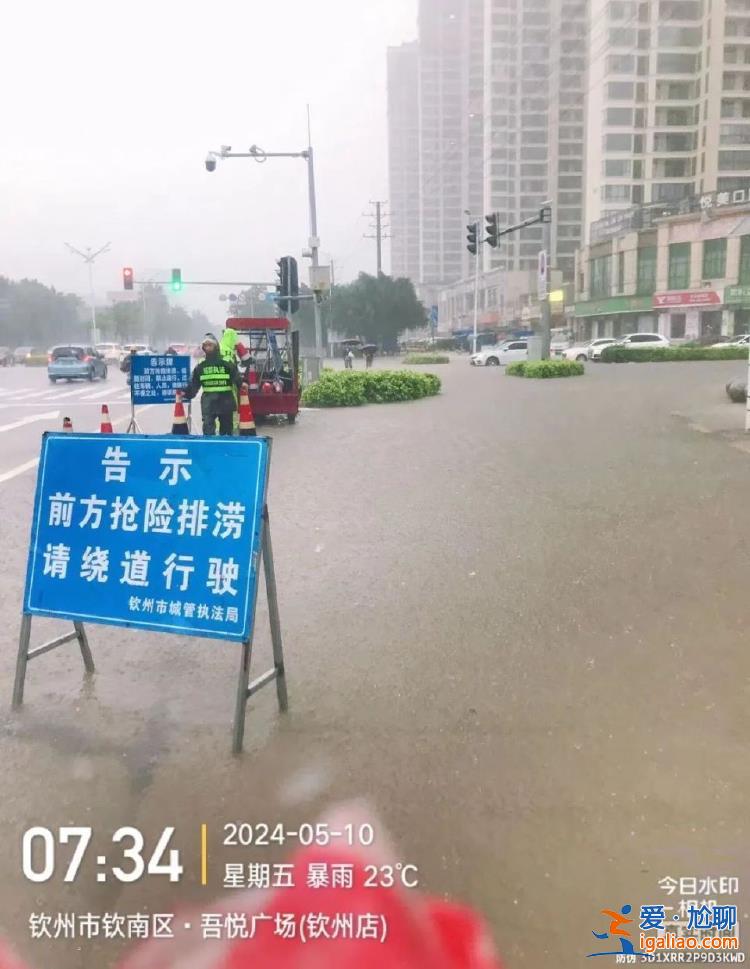 廣西欽州遭遇強(qiáng)降雨 市區(qū)已出現(xiàn)明顯內(nèi)澇 多所學(xué)校停課？