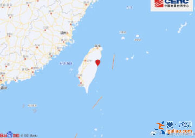 臺灣花蓮縣發(fā)生4.6級地震 震源深度10千米？