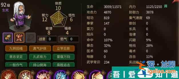 大俠立志傳蔡老渣NPC有什么特點 具體一覽？