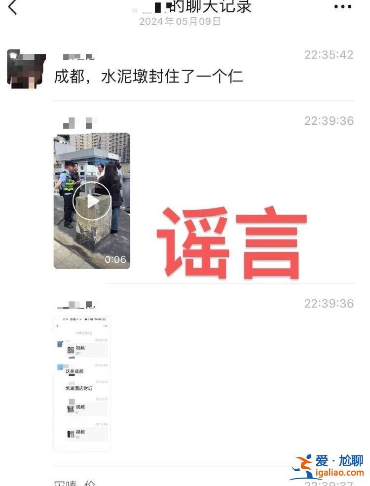 造謠“成都水泥墩封人” 47歲男子被行政拘留10日？