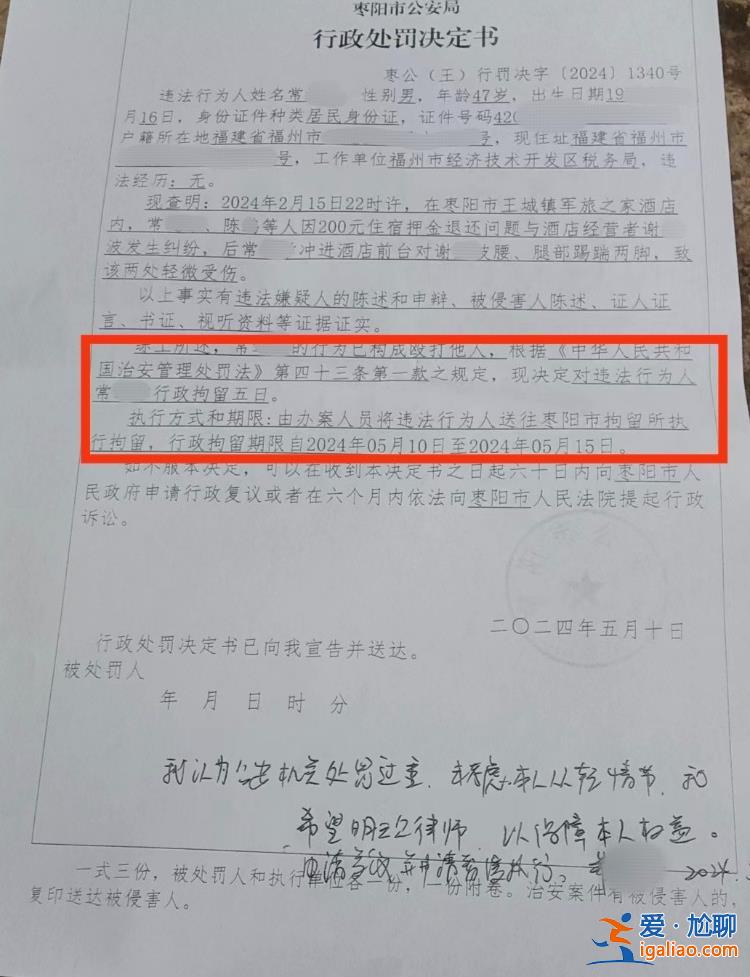 毆打酒店老板、稱和副市長(zhǎng)平級(jí) 福州一干部警告處罰被撤銷(xiāo)改為行拘5日？