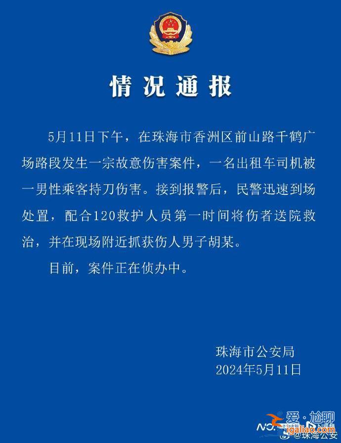 珠海一出租車司機被乘客持刀刺傷！嫌疑人已被抓獲？