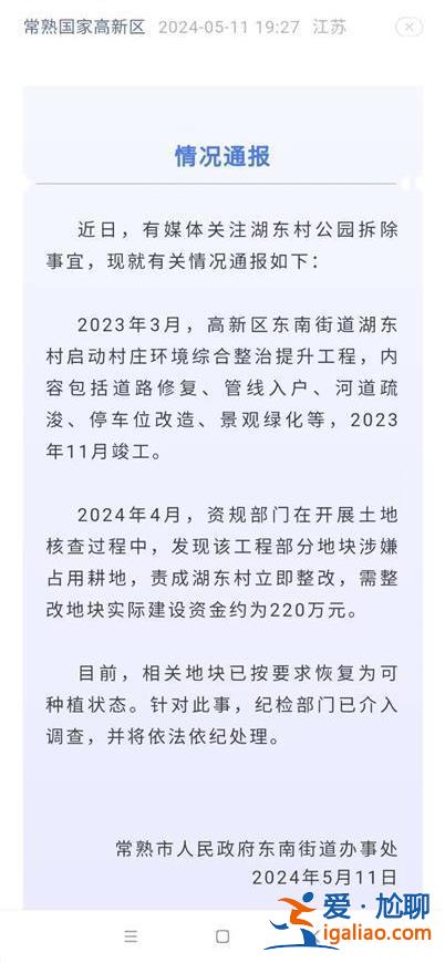 涉嫌占用耕地 紀(jì)檢介入？