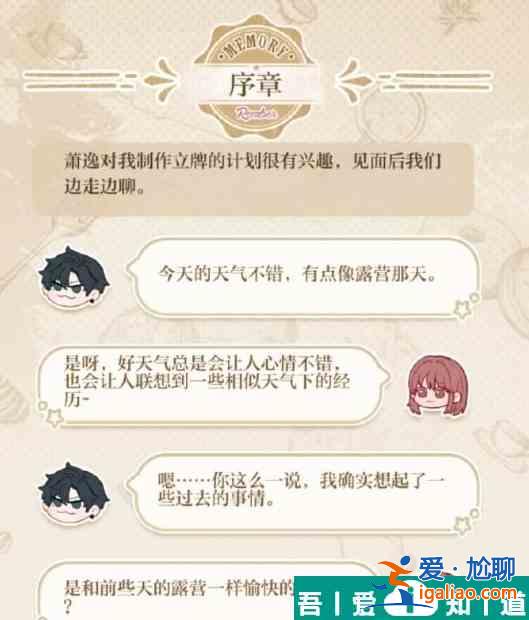 光與夜之戀舐味季節(jié)炙戀結(jié)局怎么選 具體一覽？