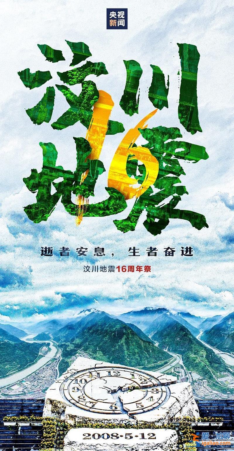 16年前廢墟下的孩子們 如今怎么樣了？？