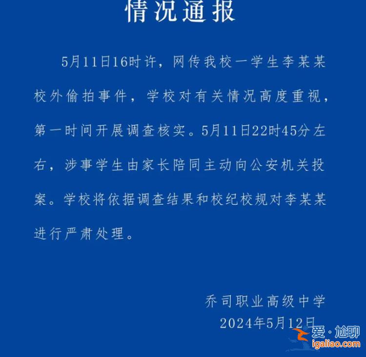 涉事學生主動投案？