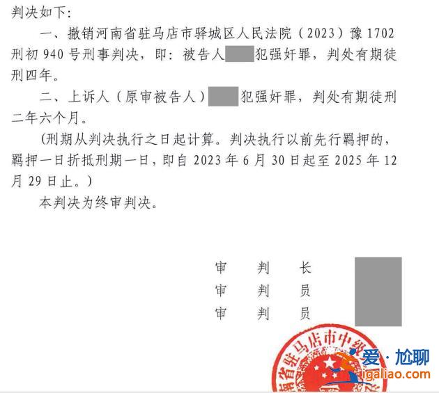 事后涉嫌強(qiáng)奸被捕 二審認(rèn)定強(qiáng)奸中止？