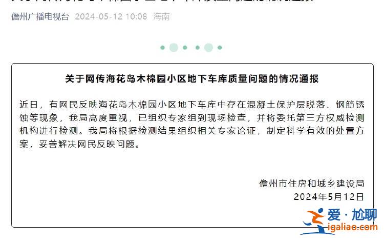海南?；◢u一樓盤疑似“海砂房” 立柱開裂、鋼筋銹蝕？官方通報(bào)？