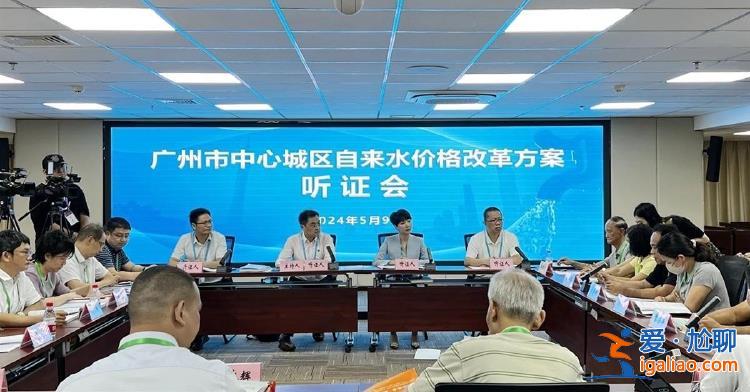 廣州召開聽證會討論水價上調(diào) 一餐館被指支持漲價 遭網(wǎng)友攻擊和差評？