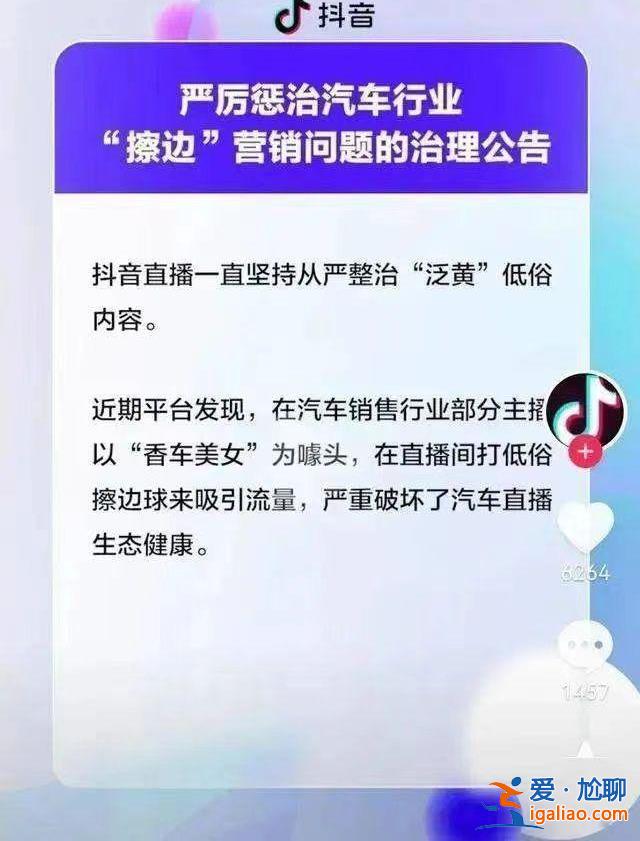 汽車銷售直播間現(xiàn)大尺度低俗畫面 疑似涉事捷途門店仍在發(fā)新作品？