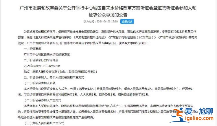 廣州召開聽證會討論水價上調(diào) 一餐館被指支持漲價 遭網(wǎng)友攻擊和差評？