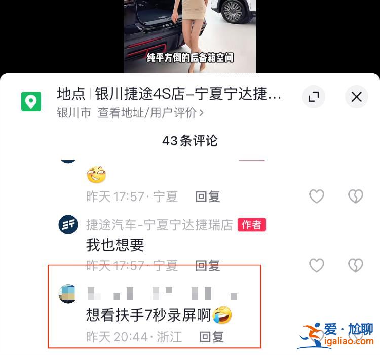 汽車銷售直播間現(xiàn)大尺度低俗畫面 疑似涉事捷途門店仍在發(fā)新作品？