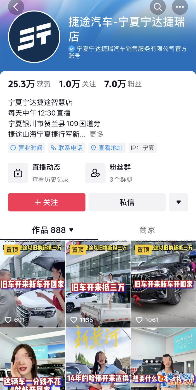 汽車銷售直播間現(xiàn)大尺度低俗畫面 疑似涉事捷途門店仍在發(fā)新作品？