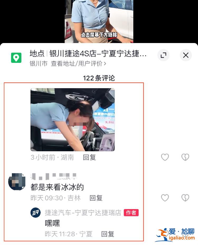 汽車銷售直播間現(xiàn)大尺度低俗畫面 疑似涉事捷途門店仍在發(fā)新作品？